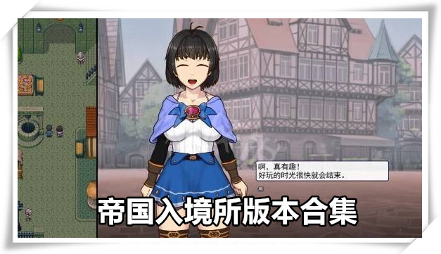 帝国入境所|中文下载全息投影